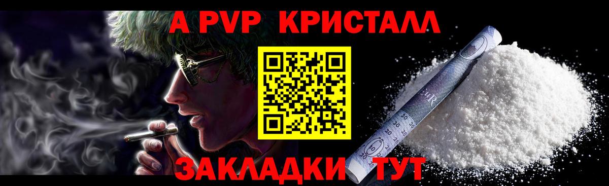 A-PVP Соль  APVP Crystall  Киреевск  APVP крисы CK  Вход с VPN 