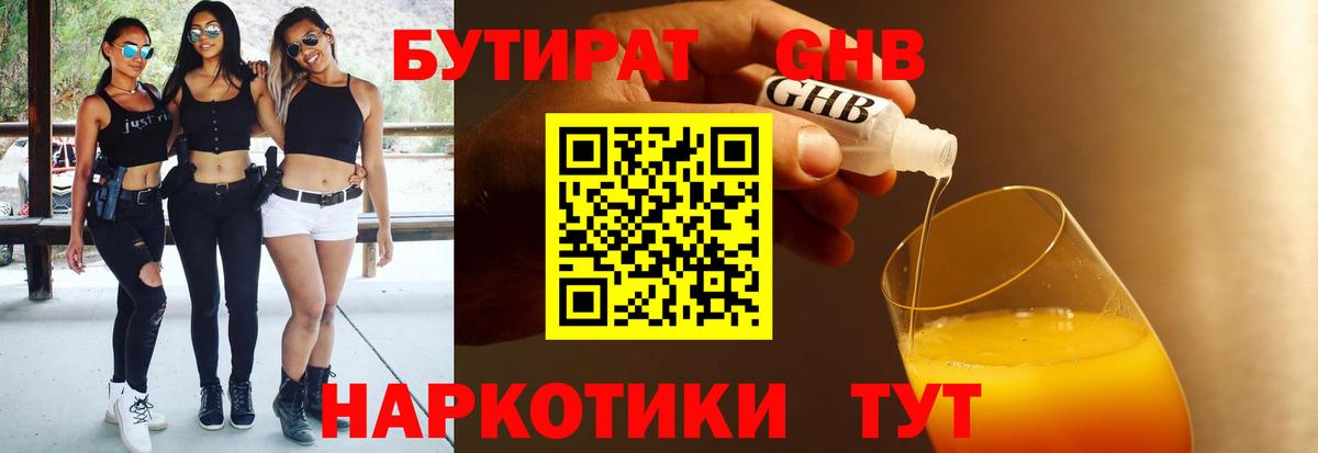 Киреевск  БУТИРАТ BDO 33%  БУТИРАТ  Вход с VPN 